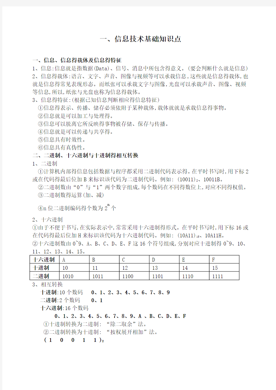 信息技术复习资料(学考)