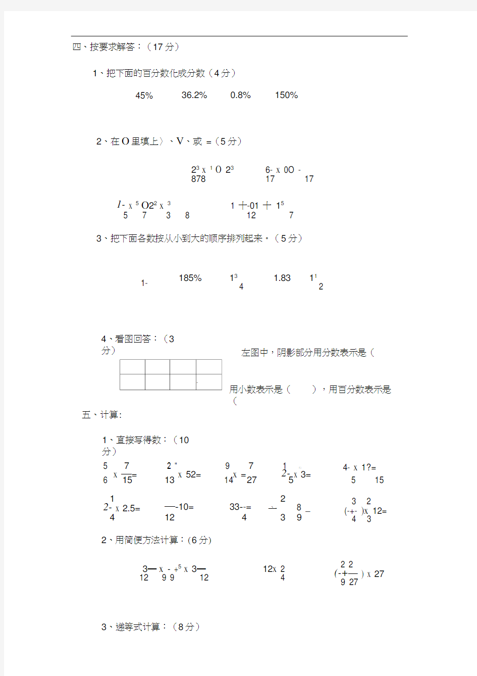 小学数学第十一册期中考查试卷