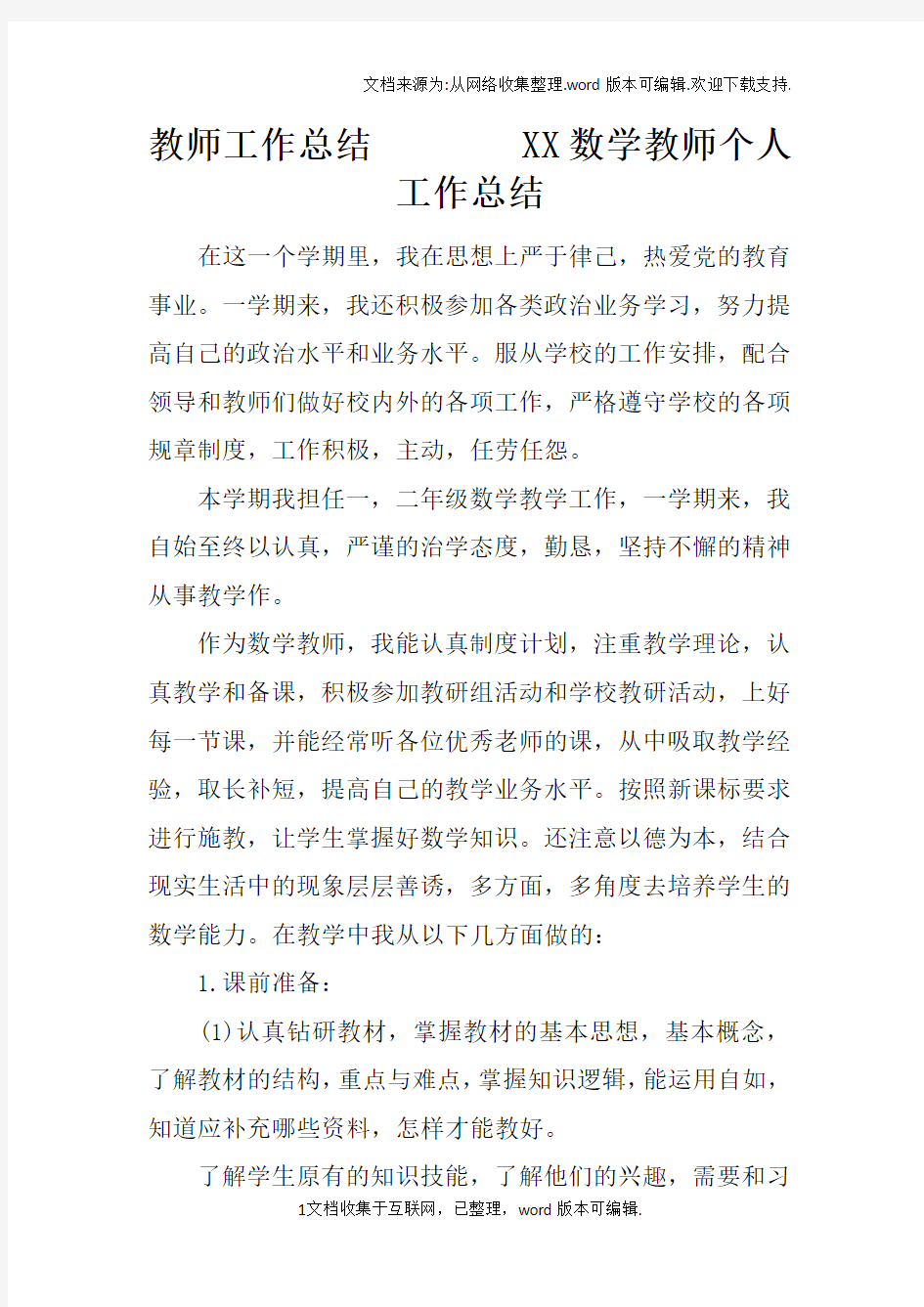 教师工作总结XX数学教师个人工作总结