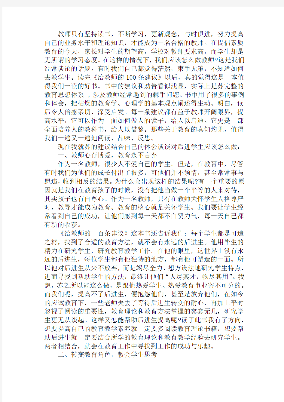 最新教师阅读总结3篇