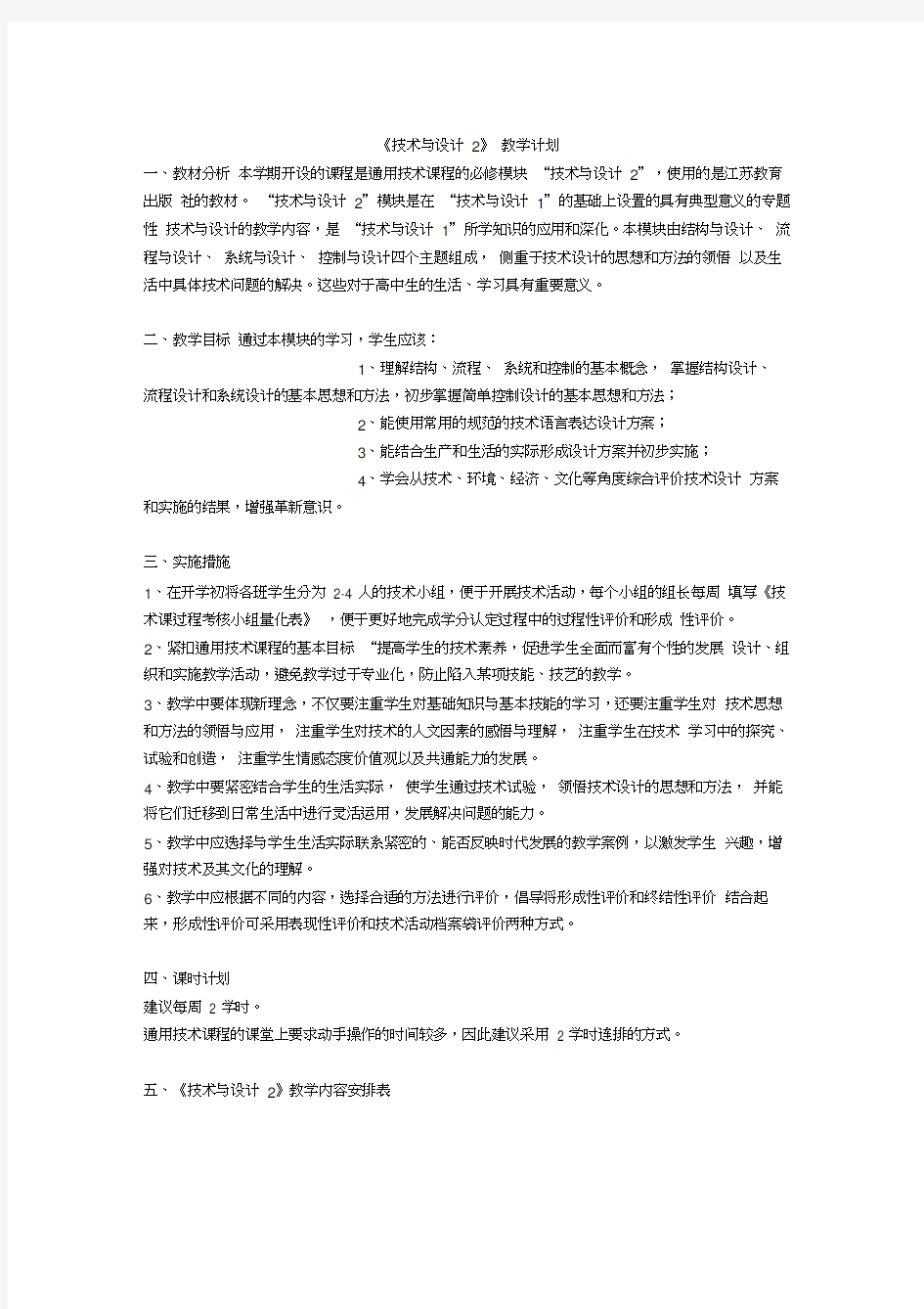 技术与设计2教学计划教学教材