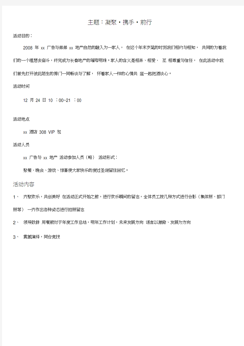 公司晚会策划方案圣诞节