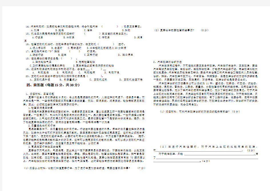 汽车修理试卷(全)