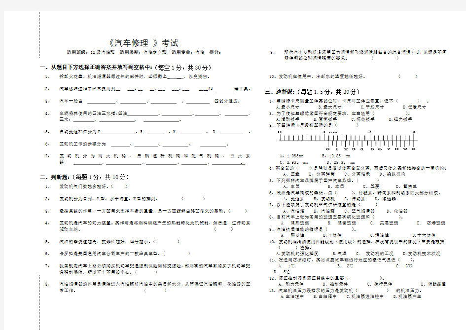 汽车修理试卷(全)