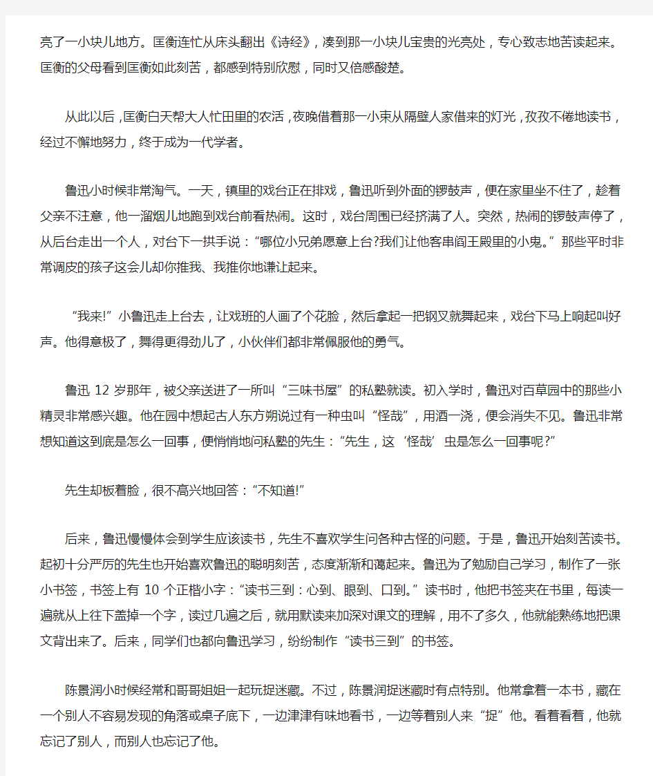 关于名人读书的励志故事