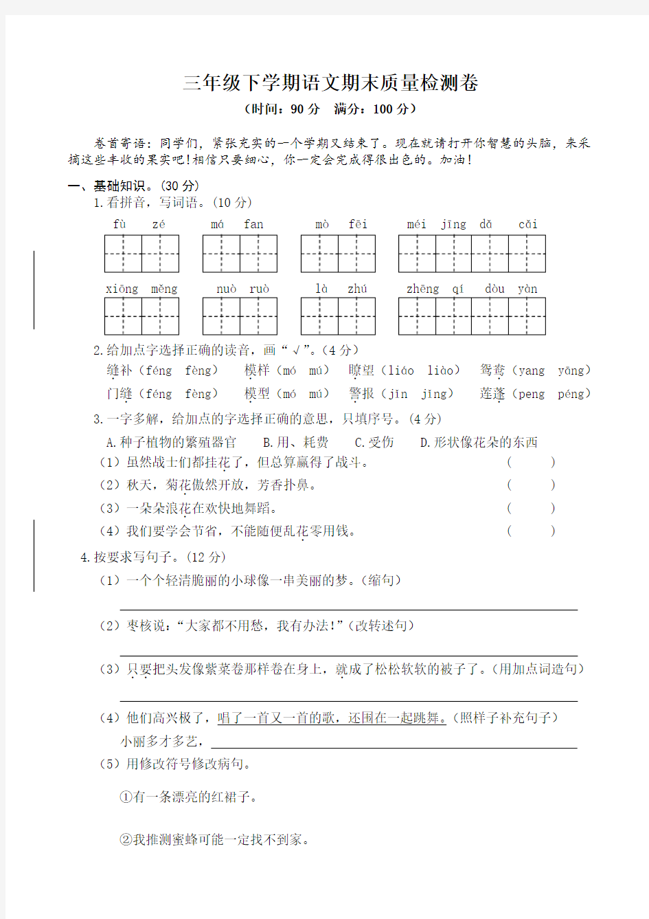 三年级语文下学期期末考试卷含答案