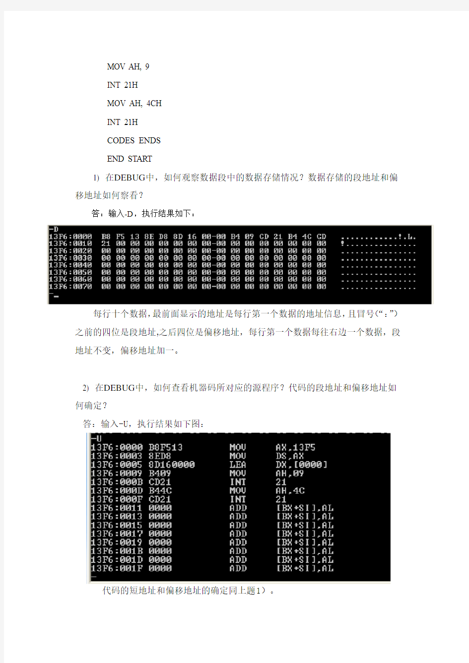 实验四、五.汇编语言程序设计