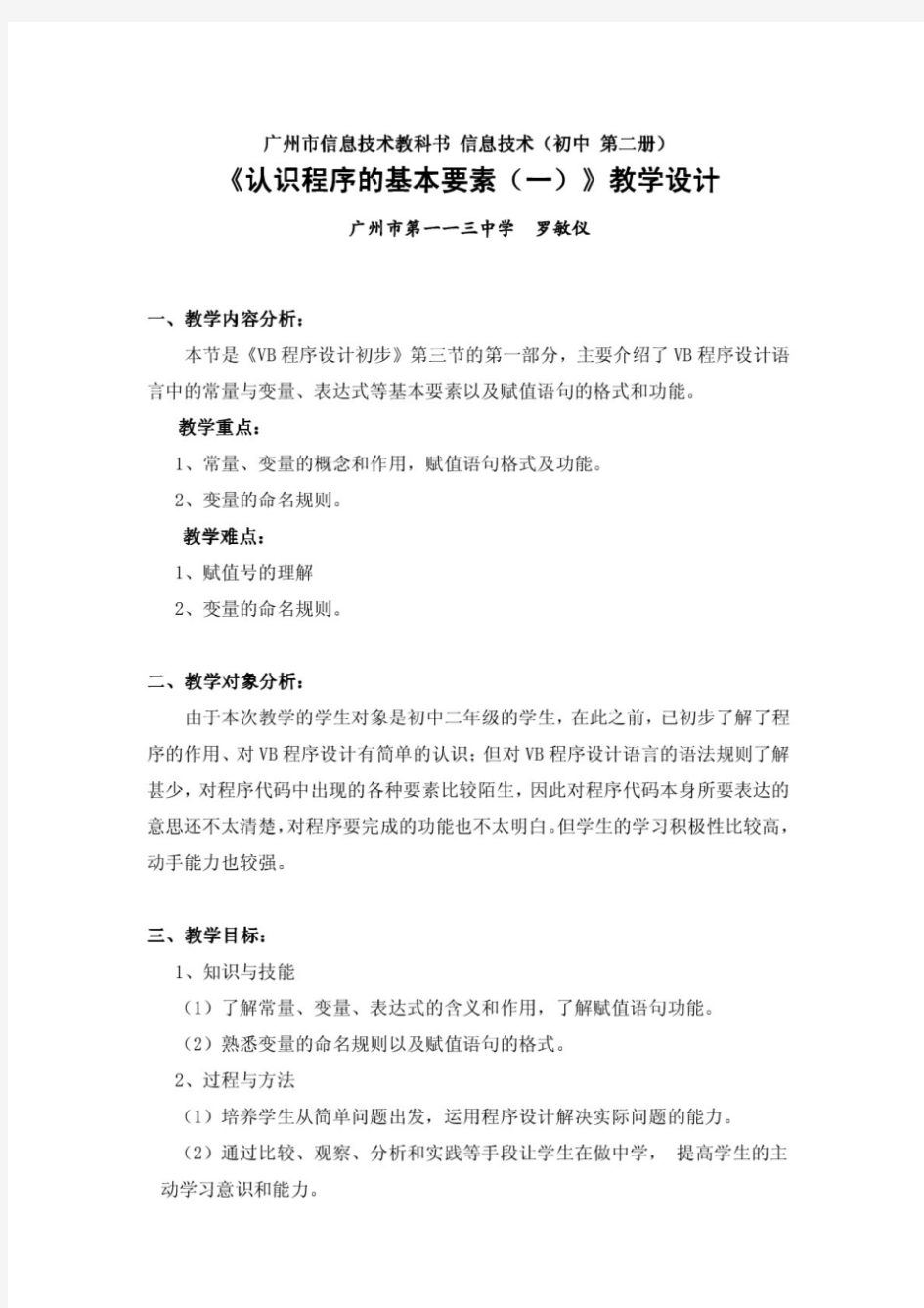 广州市信息技术教科书信息技术(初中第二册)