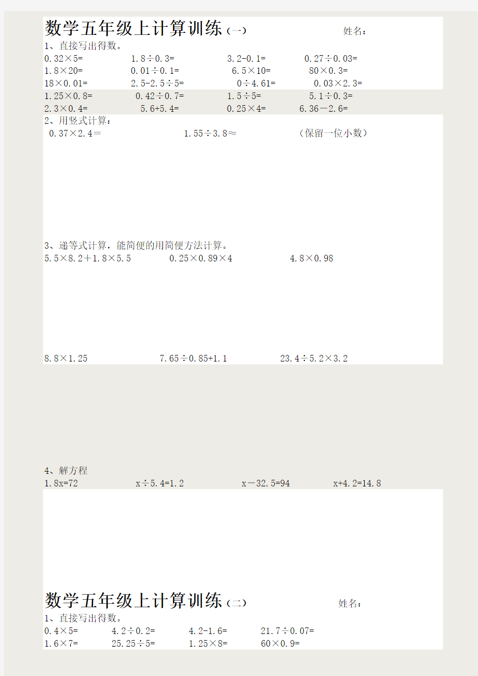 五年级数学上册计算题12套(B5可直接打印)