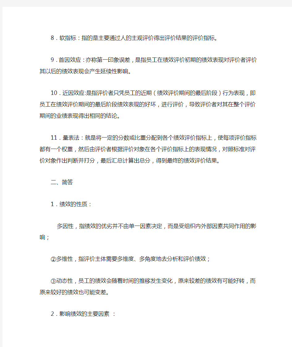 绩效管理名词解释