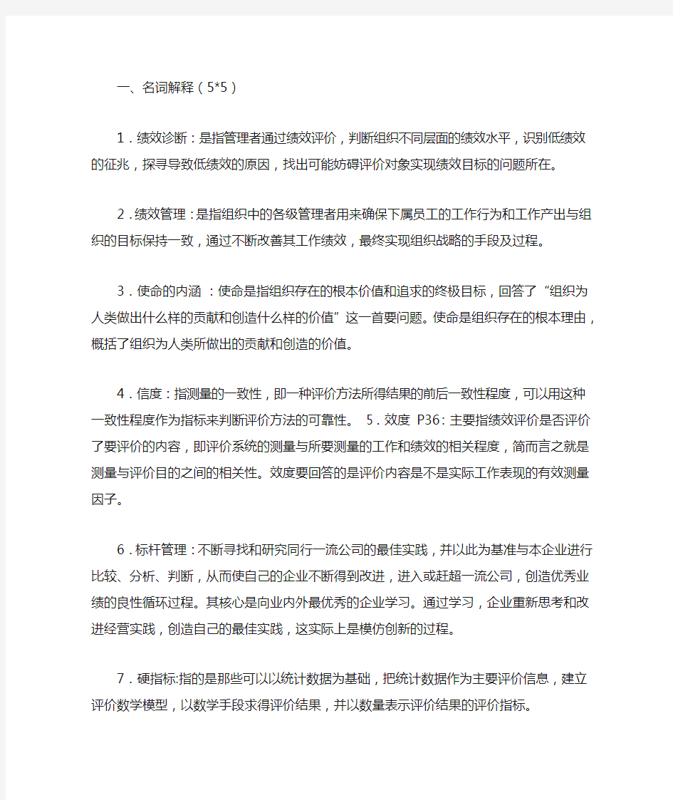 绩效管理名词解释