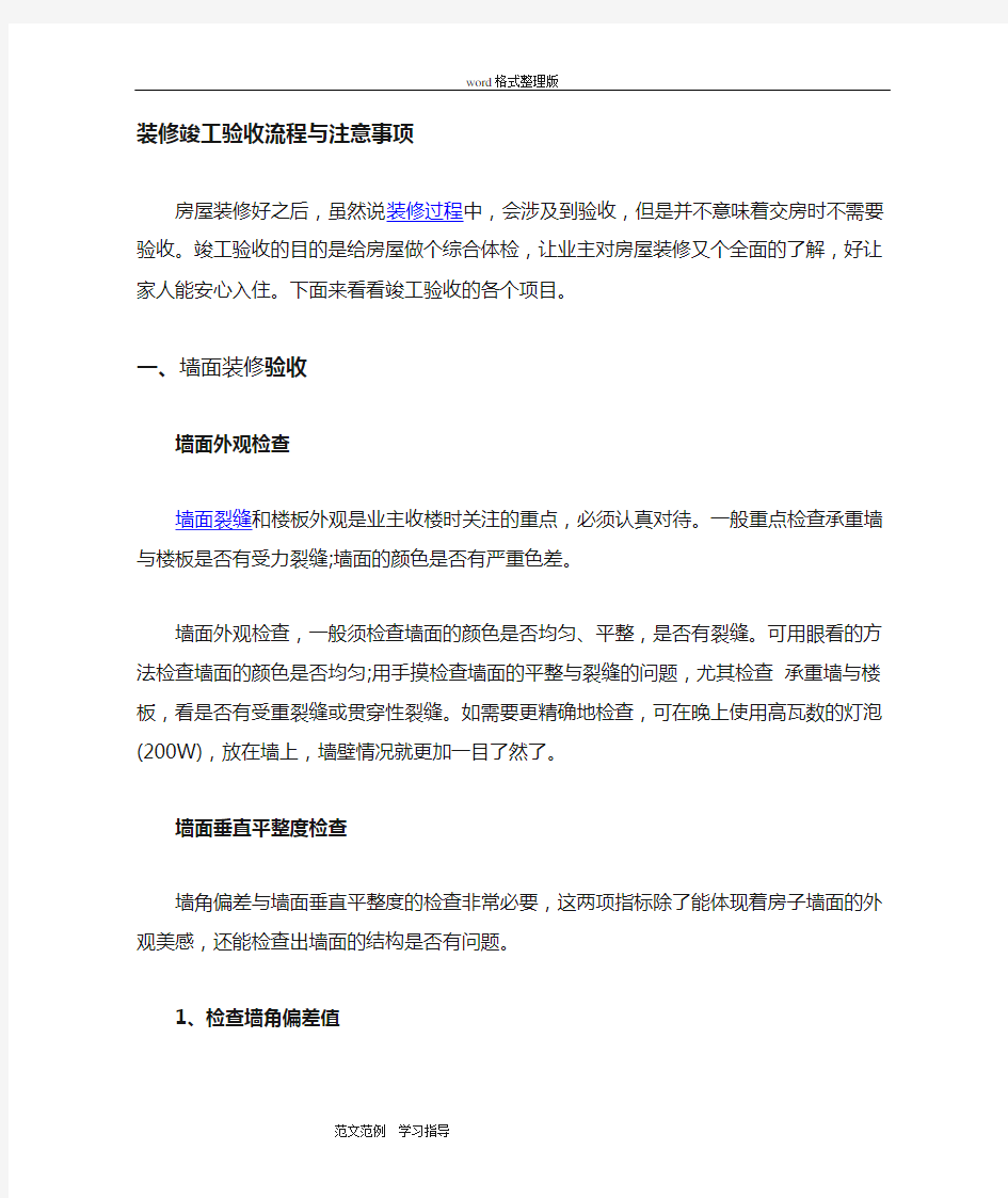 装修竣工验收流程和注意事项