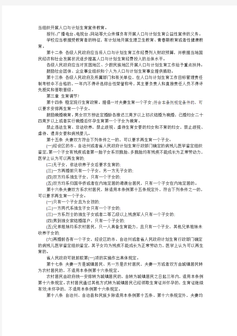 2019年最新湖南省人口与计划生育条例