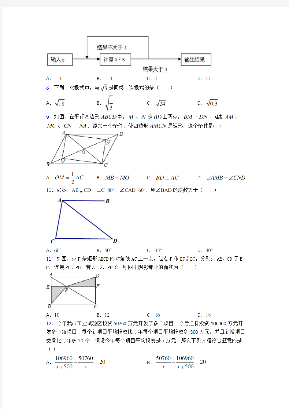 2019-2020重庆巴蜀中学中考数学一模试题含答案