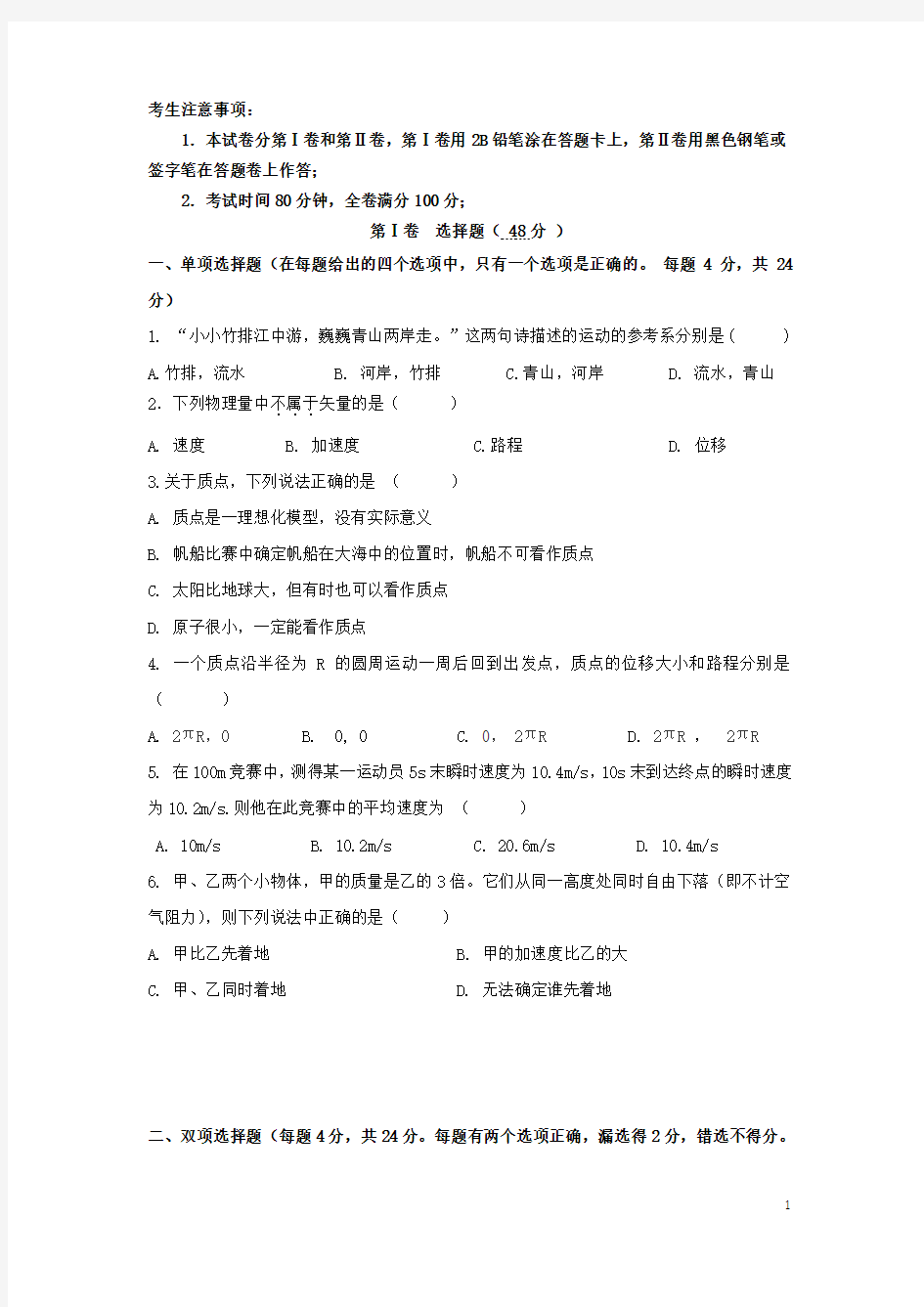 广东省惠州市东江高级中学高一物理上学期期中试题 新人教版