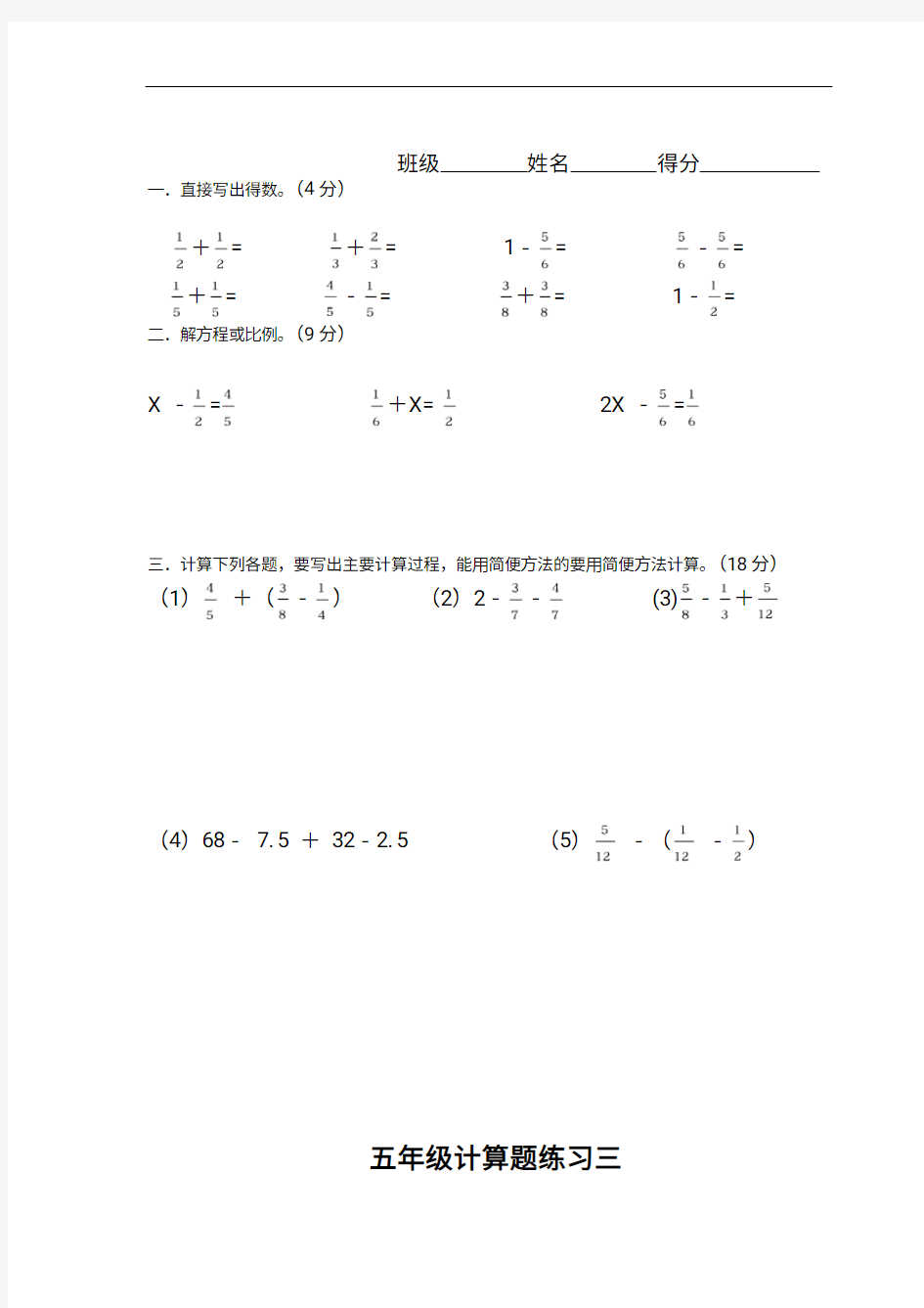 人教版五年级数学下册计算题(共15套)