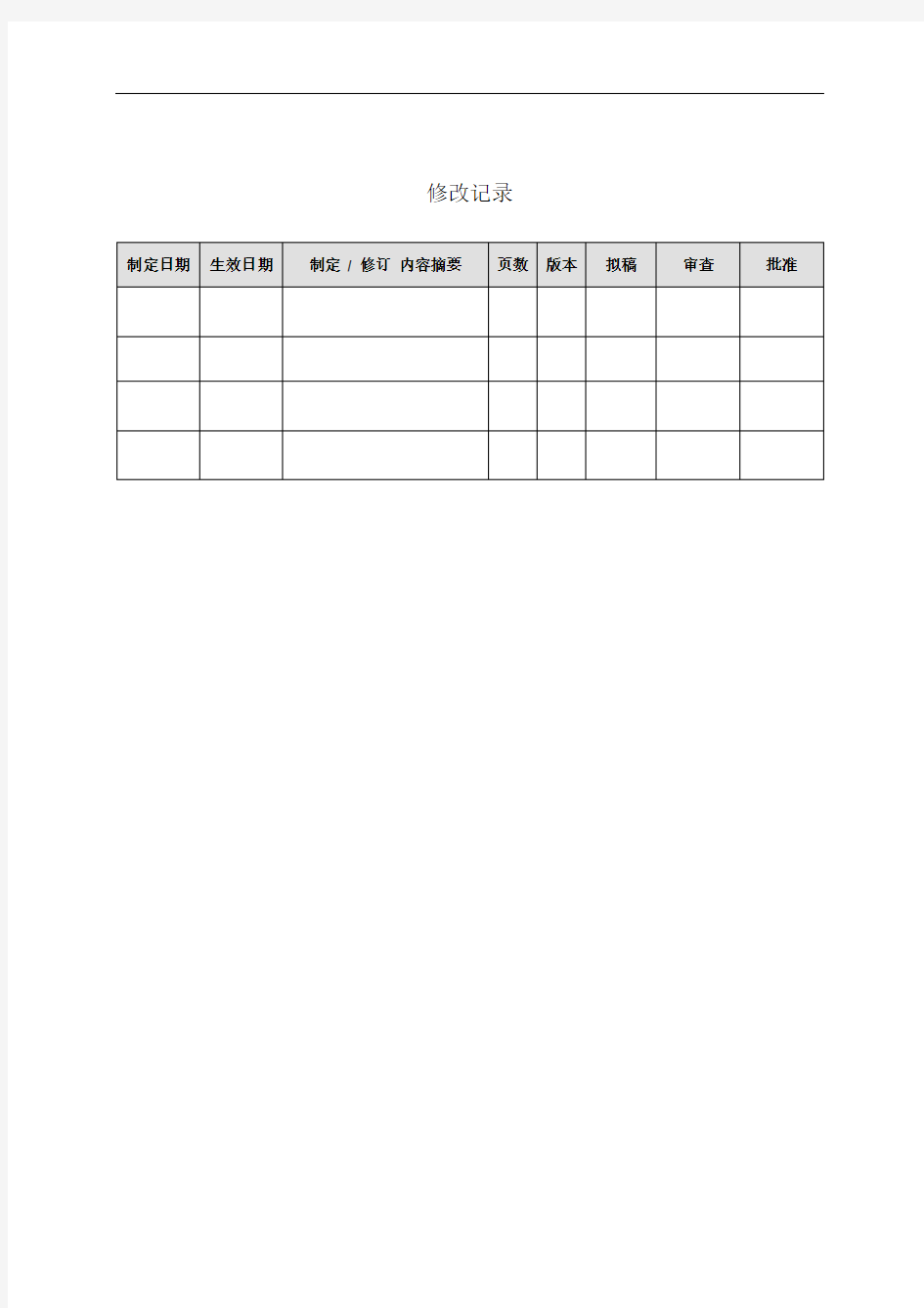 需求跟踪矩阵填写指南