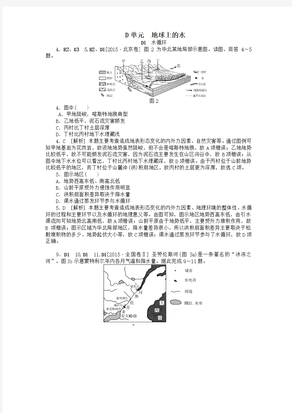 2019年高考地理试题分类汇编(D单元)地球上的水(精编版)