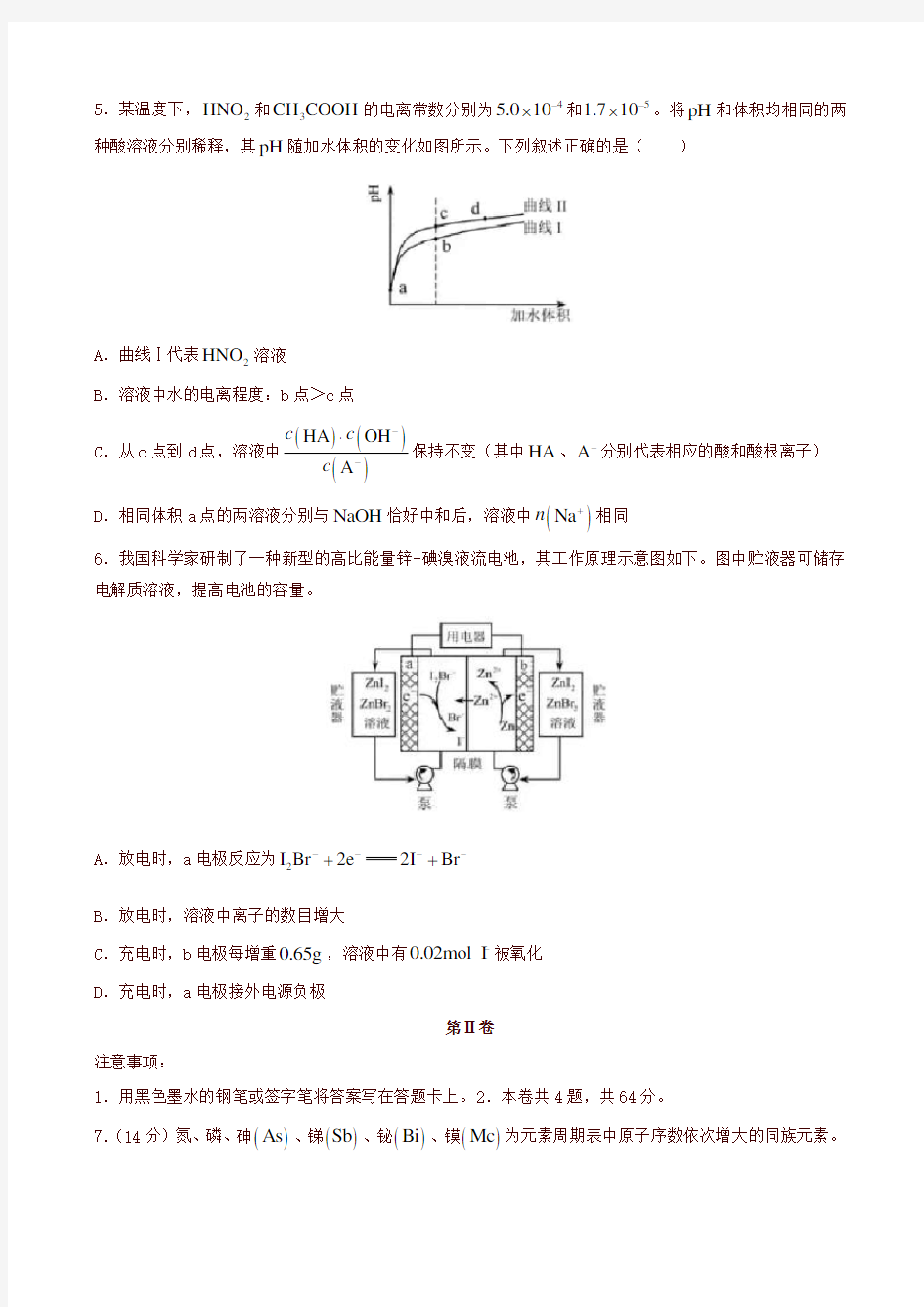 2019年天津高考理综化学试题与答案(高考)
