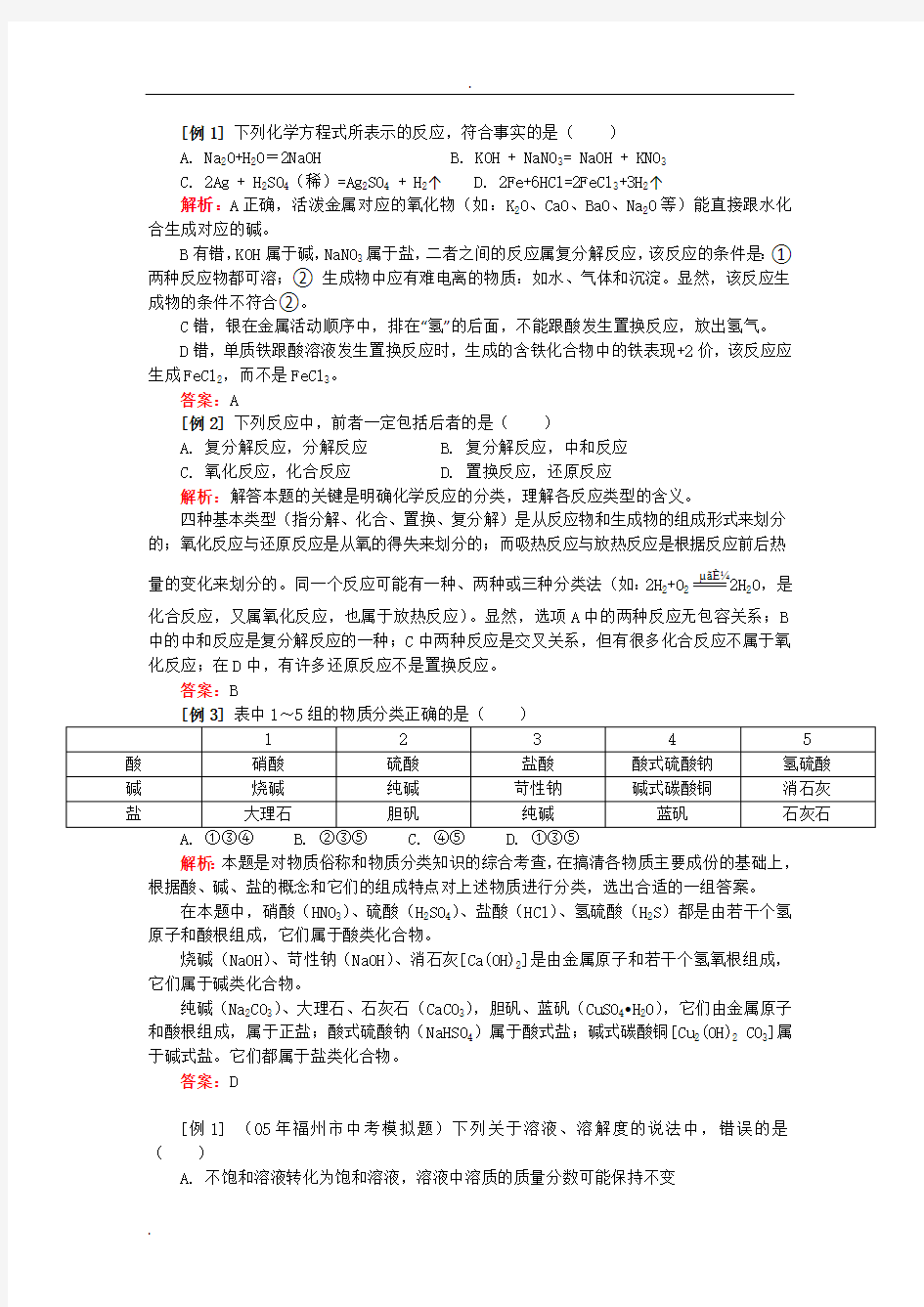 中考化学经典题型及详解(最新整理)