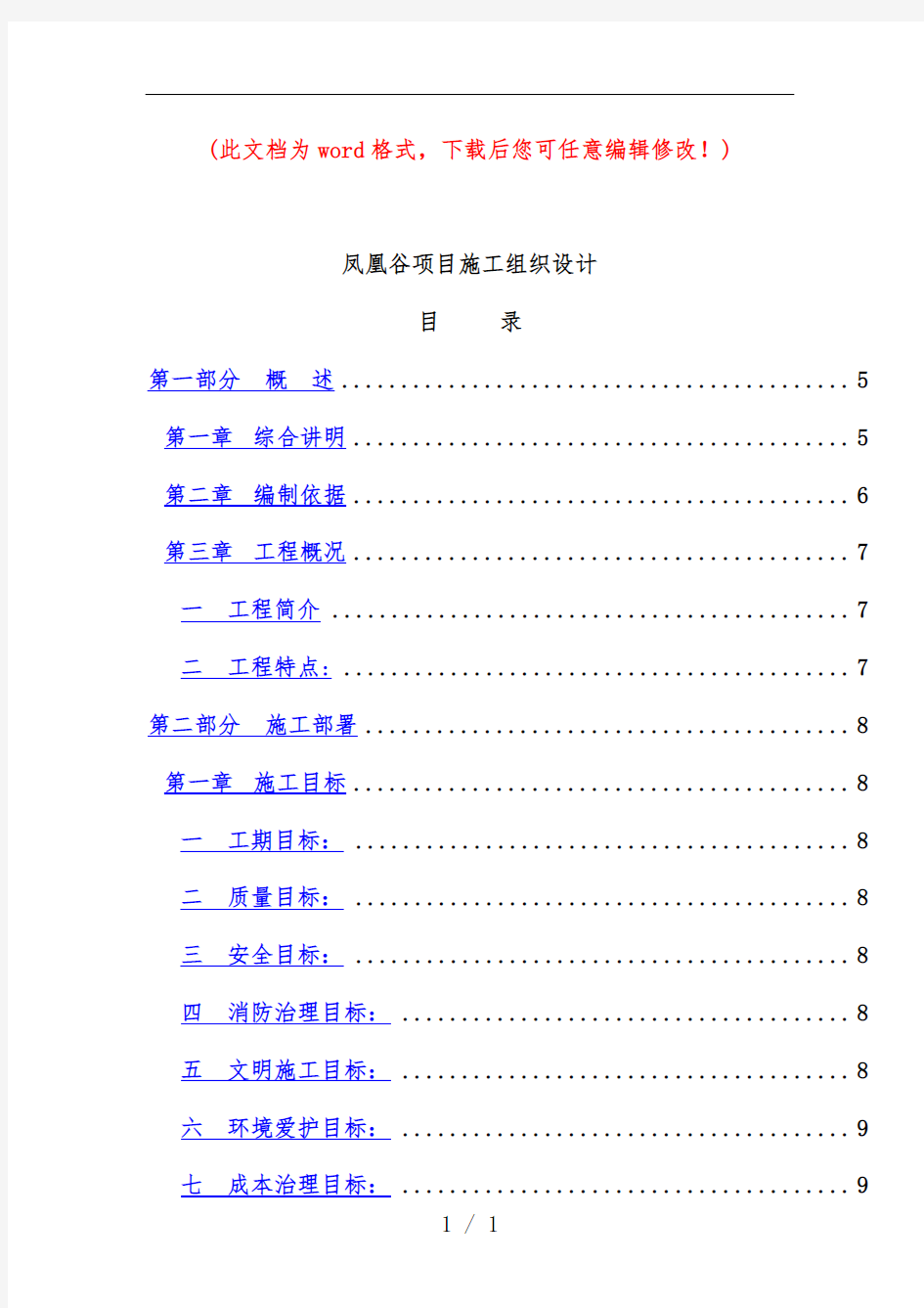 工程项目策划施工组织设计