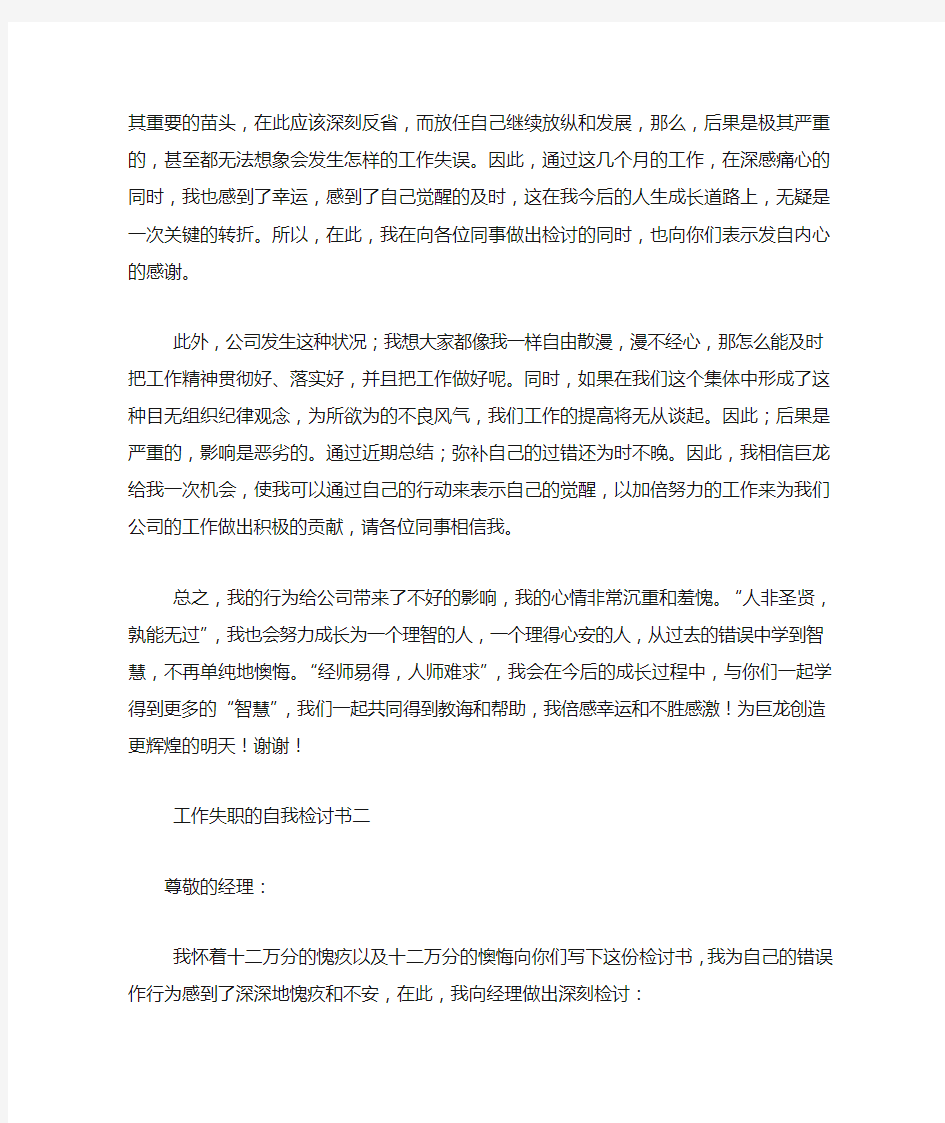 工作自我检讨书范文6篇