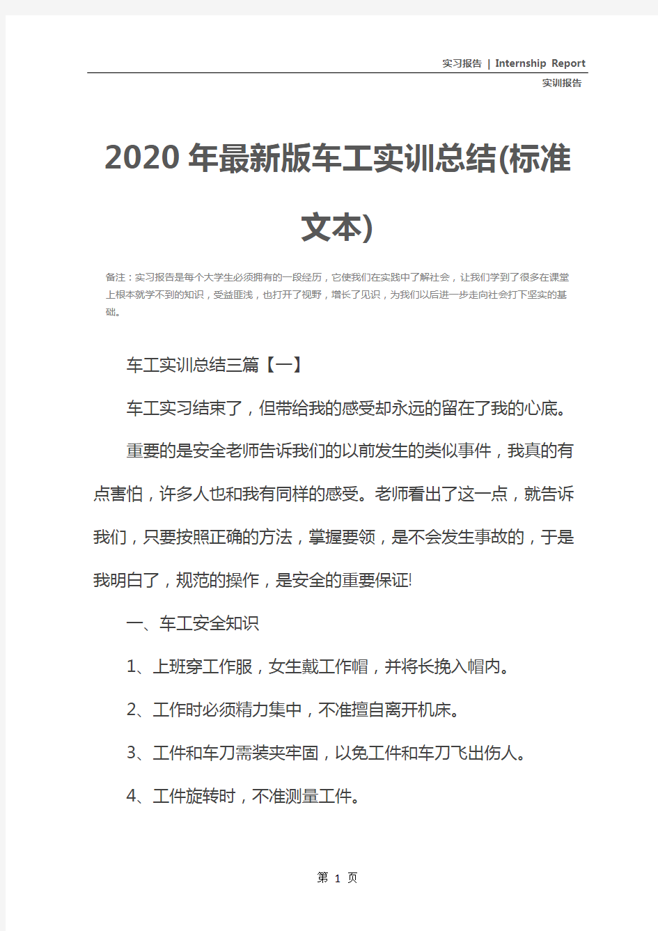 2020年最新版车工实训总结(标准文本)