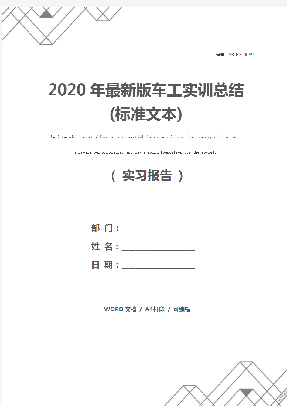 2020年最新版车工实训总结(标准文本)