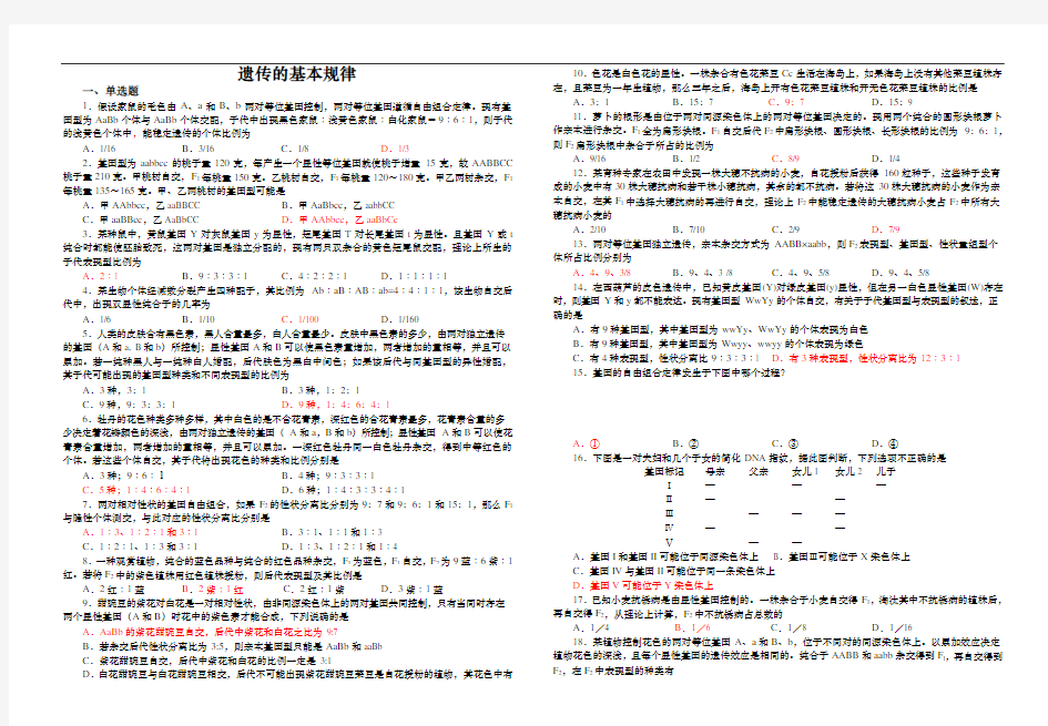 遗传规律竞赛练习题