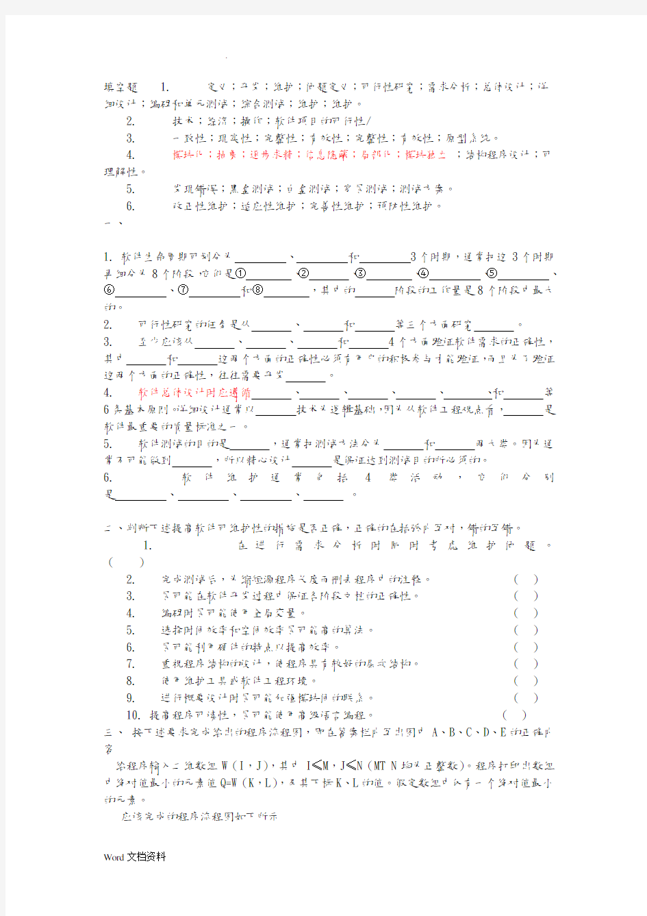 软件工程期末试题(含答案)广东药学院