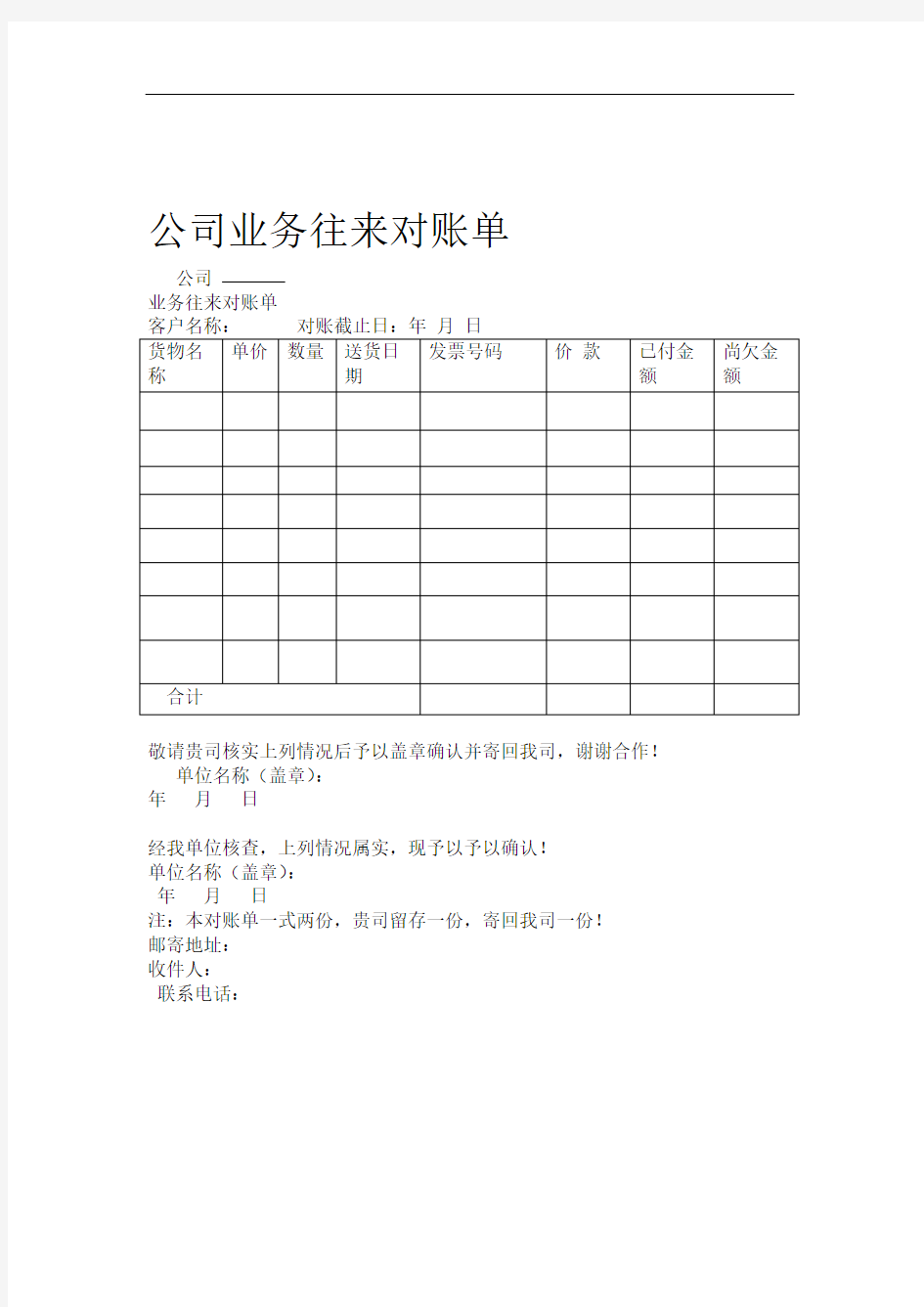 公司业务往来对账单