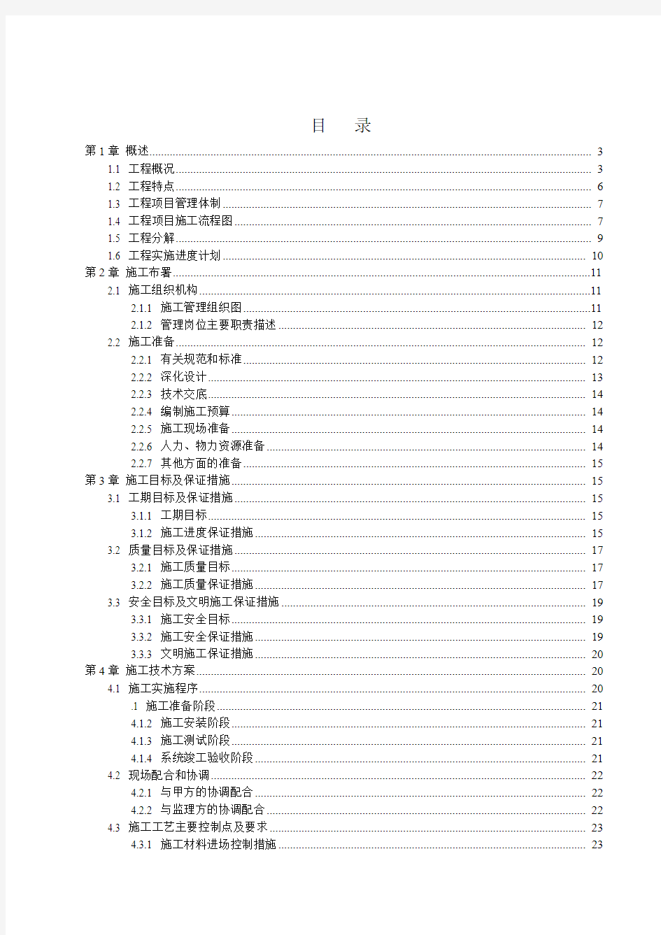 视频监控系统施工组织设计方案