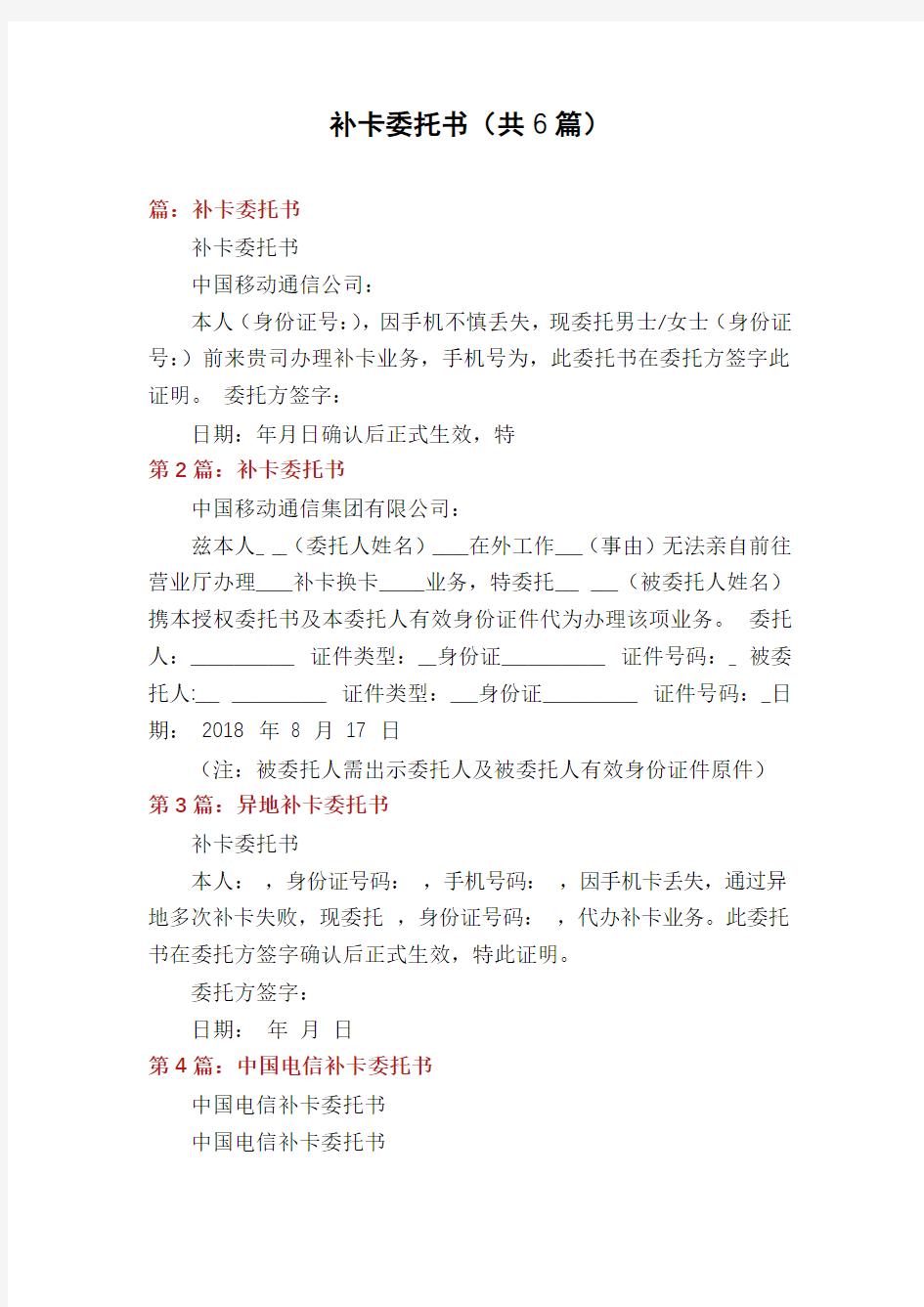 补卡委托书(共6篇)