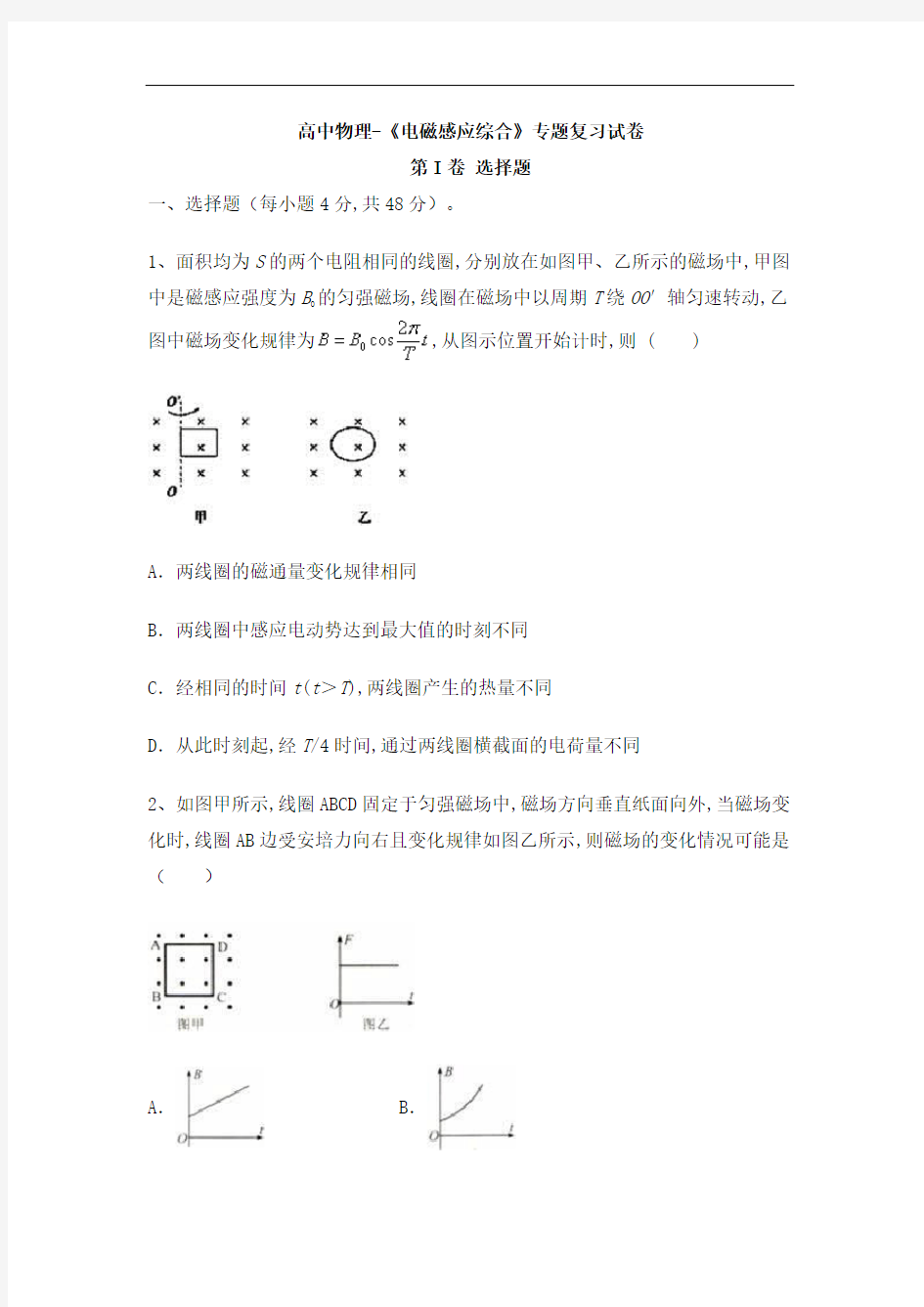 高中物理-《电磁感应综合》专题复习试卷