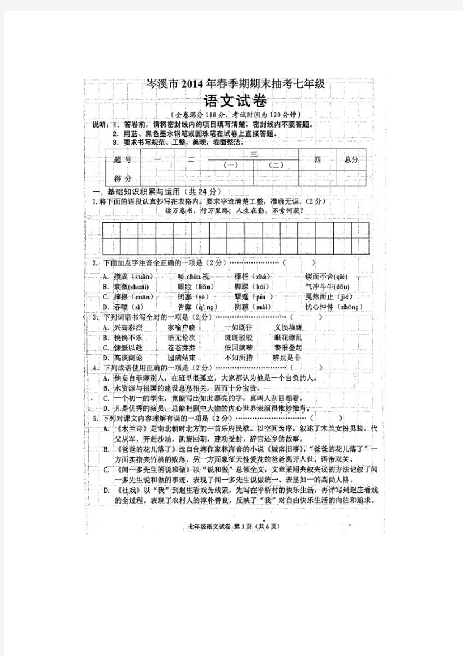 七年级期末语文试卷及答案