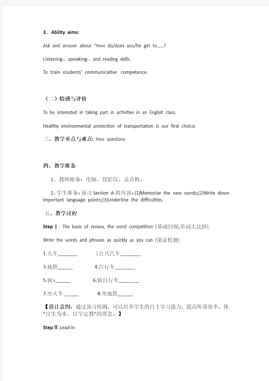 初中英语人教版七年级下册你如何到达学校