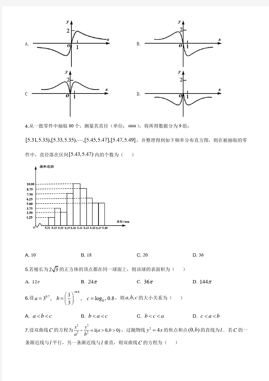 2020年天津市高考数学试卷(原卷版)