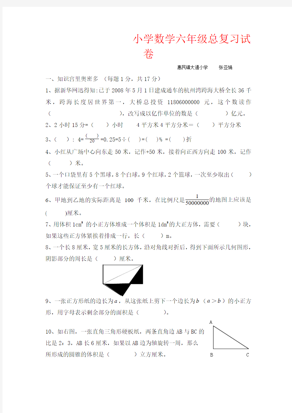 【强烈推荐】小学数学六年级总复习试卷