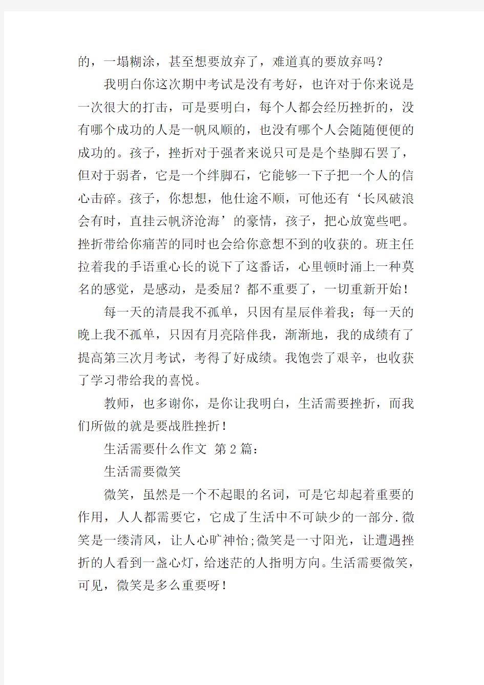 生活需要什么作文(25篇)