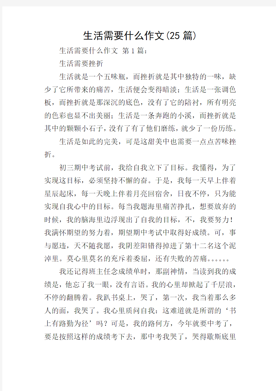 生活需要什么作文(25篇)