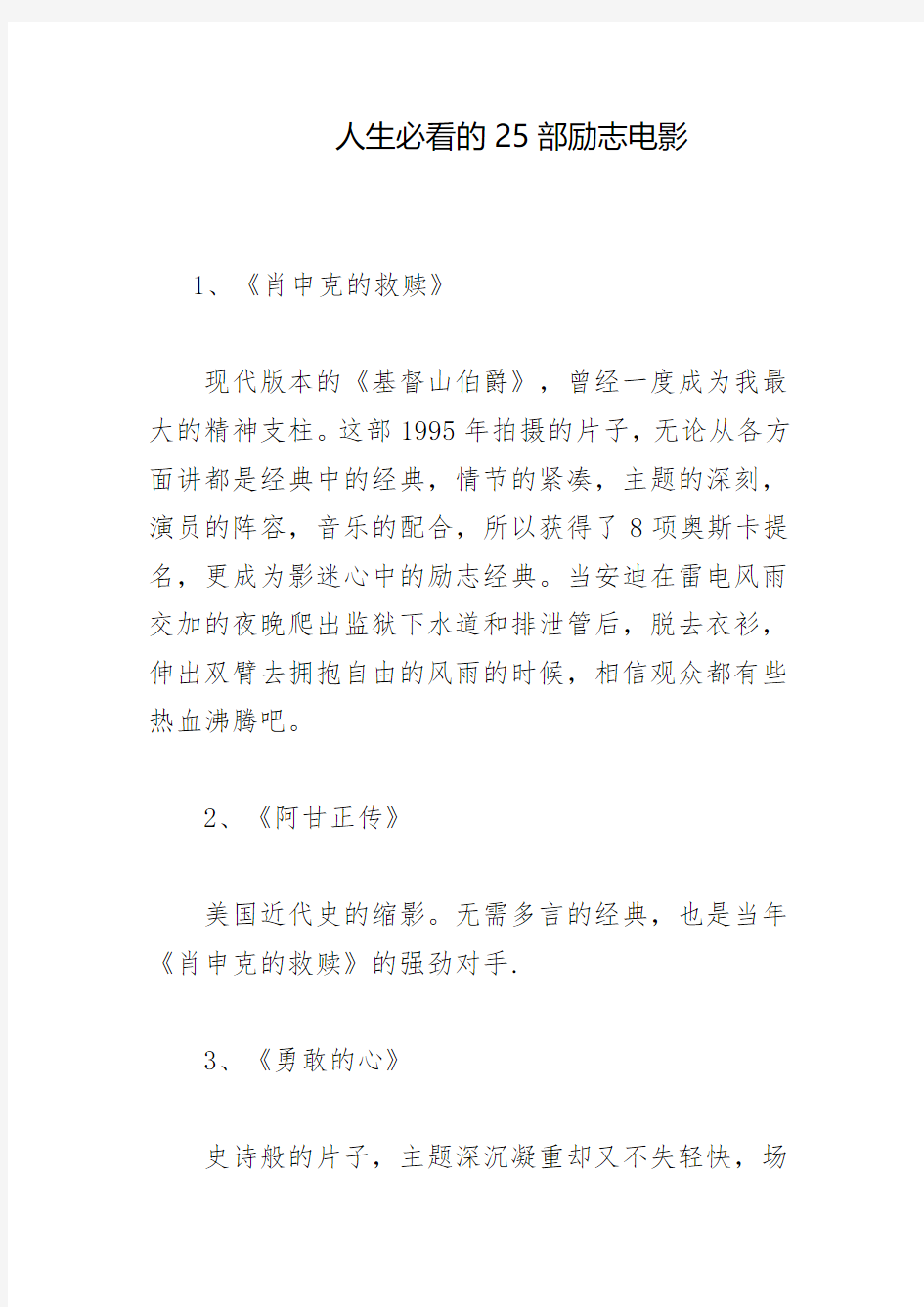 【励志类】人生必看的25部经典电影