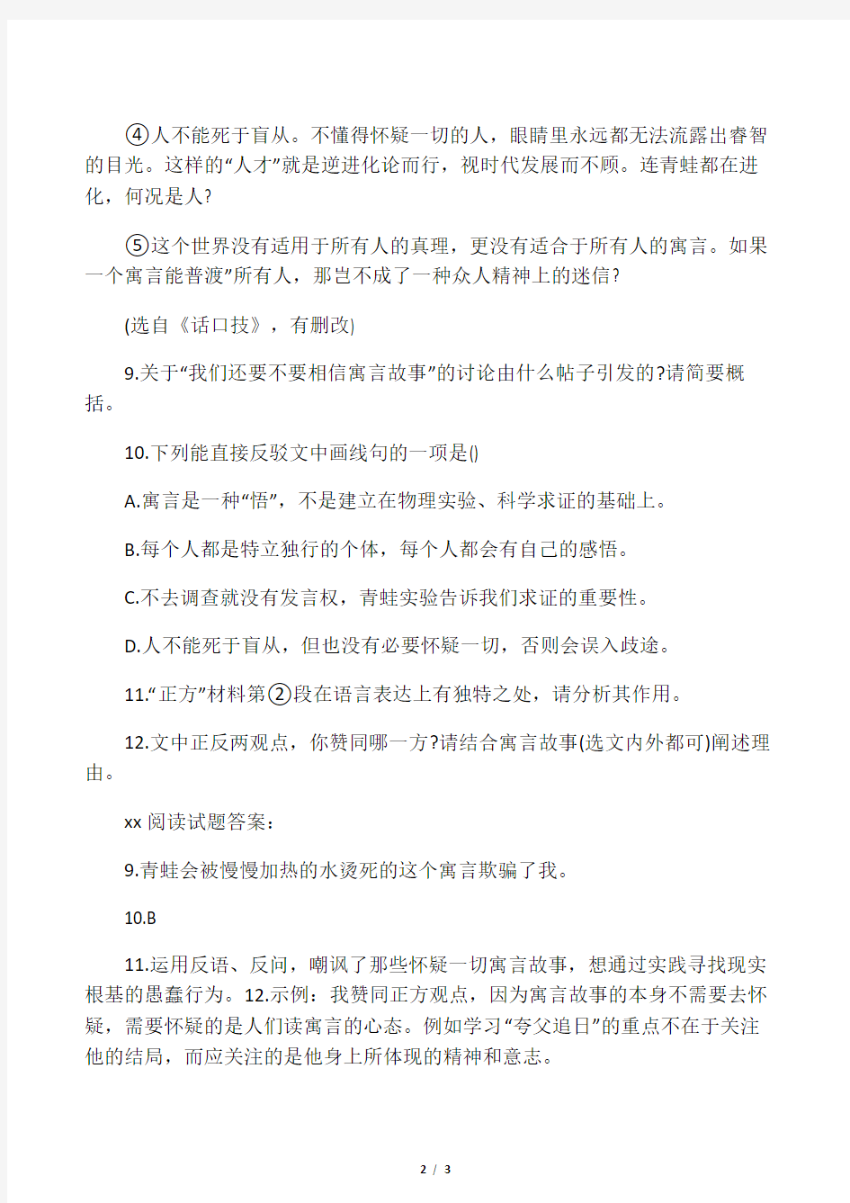 初中语文阅读试题及答案