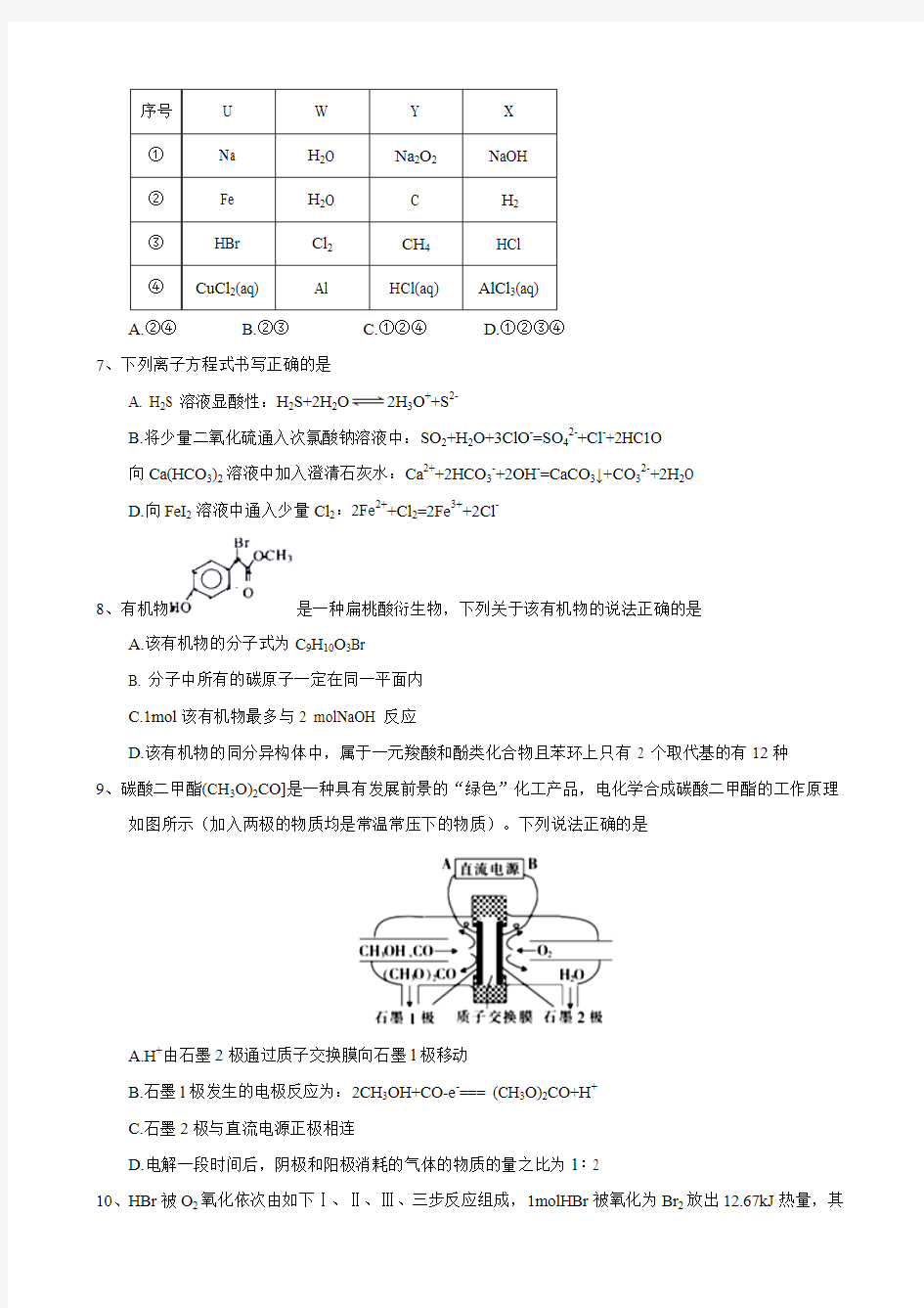 2018届河南省豫北豫南高三第二次联考联评 化学 Word版 含答案
