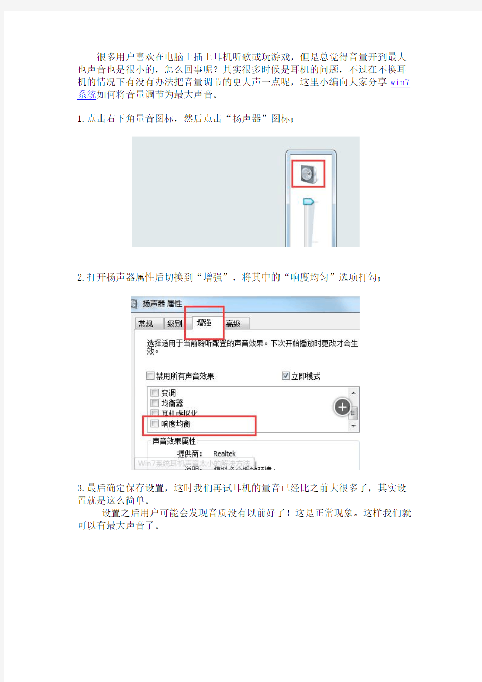 WIN7系统如何将音量调节为最大声音