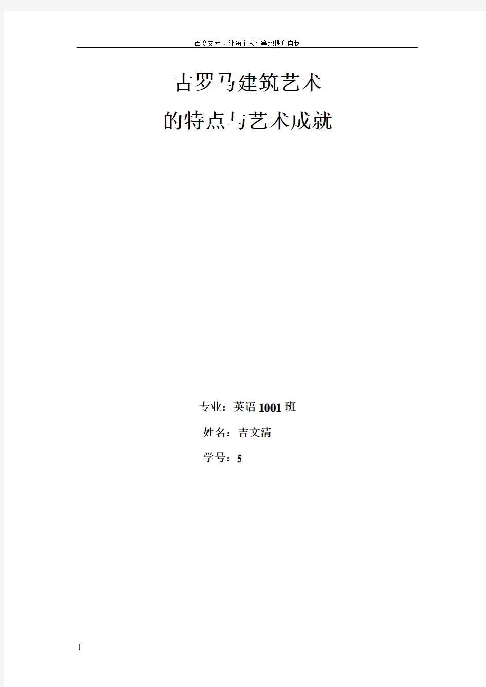 古罗马建筑艺术的特点与艺术成就