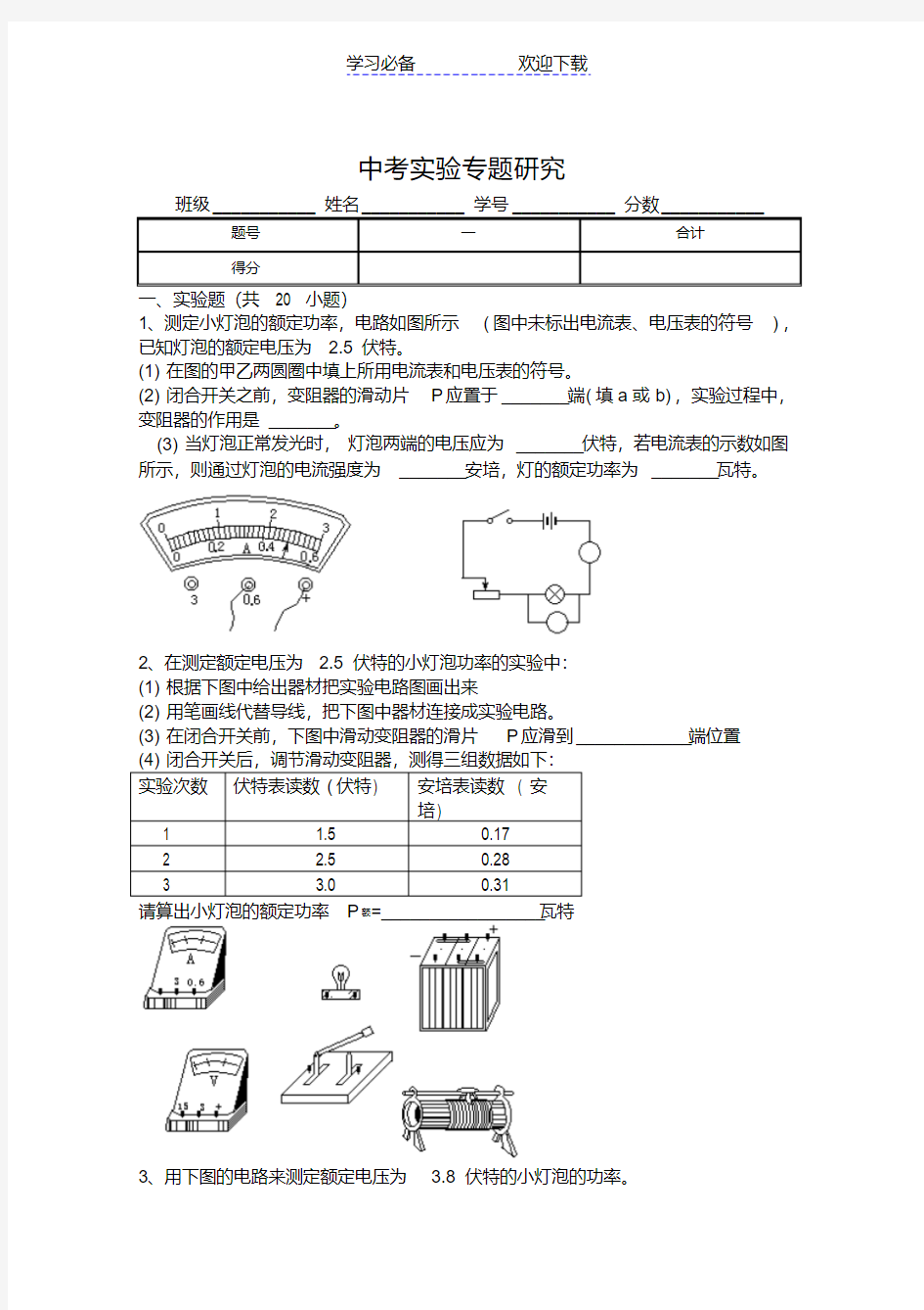 初中物理中考实验专题研究