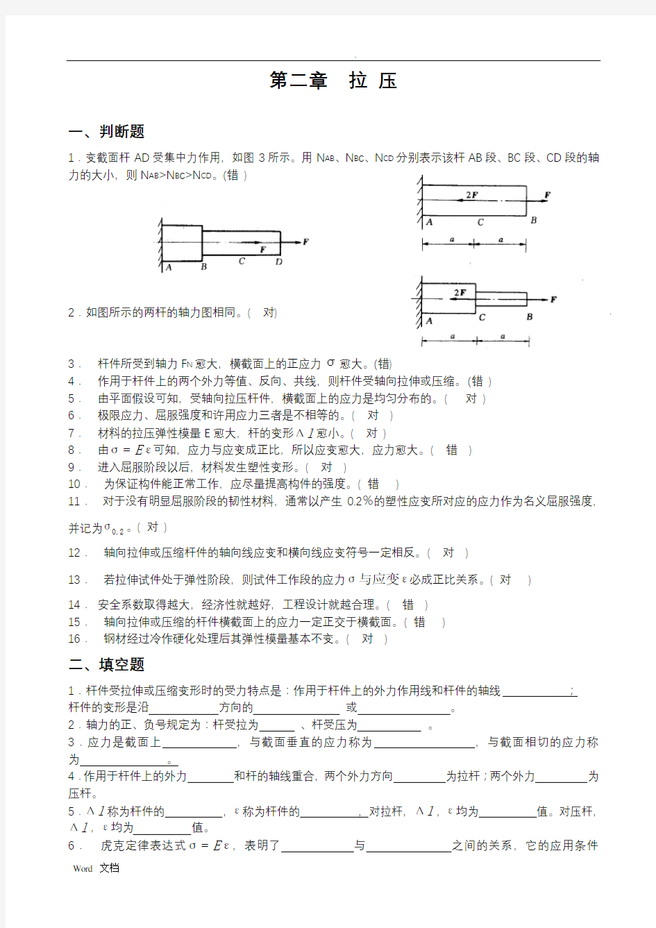 《材料力学》期末考试试卷