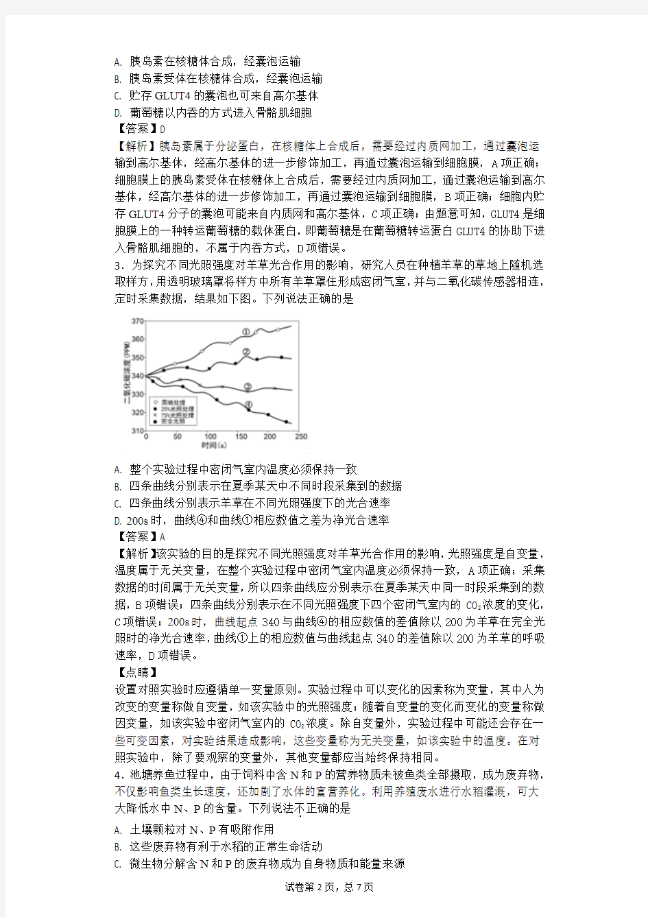 2017届北京市石景山区高三3月统一练习理综生物试题(带解析)