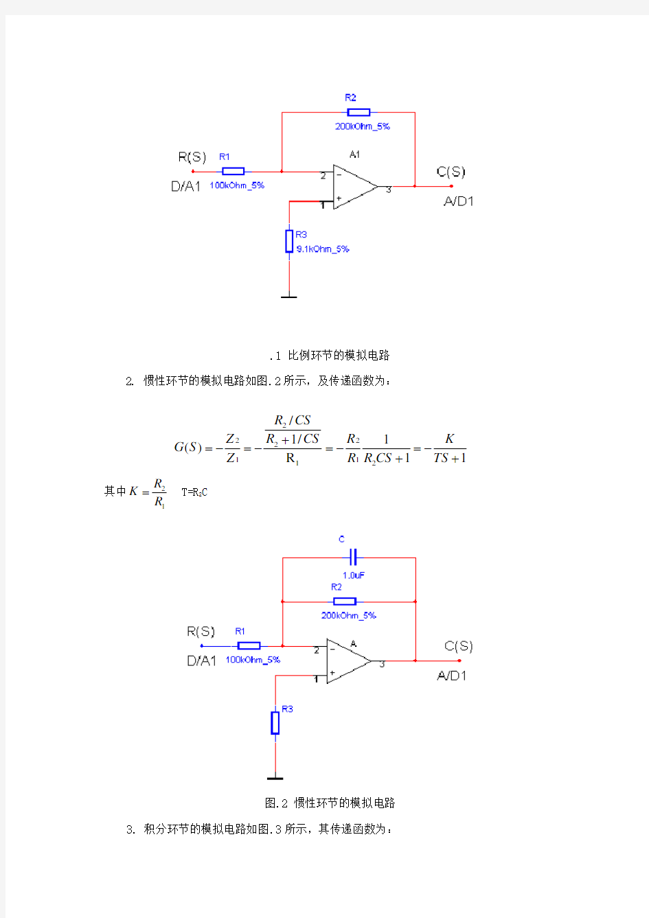 典型环节及其阶跃响应