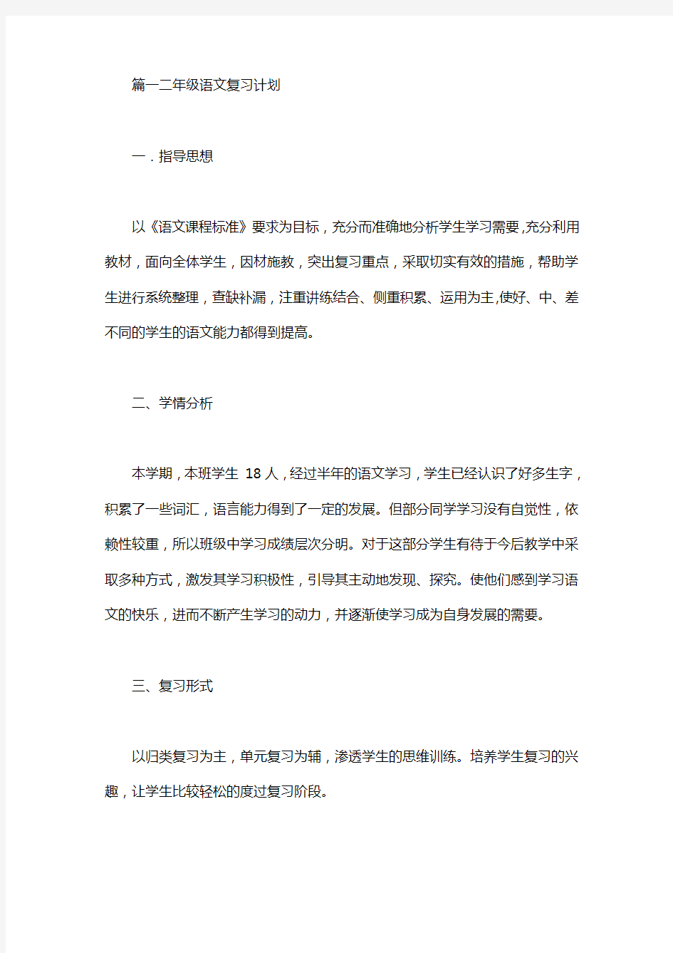 二年级学生期末复习计划